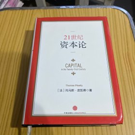 21世纪资本论