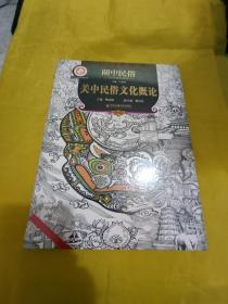 关中民俗文化概论/关中民俗文化艺术丛书