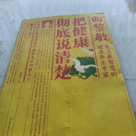把健康彻底说清楚