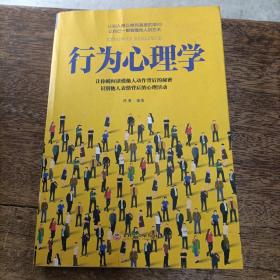 行为心理学