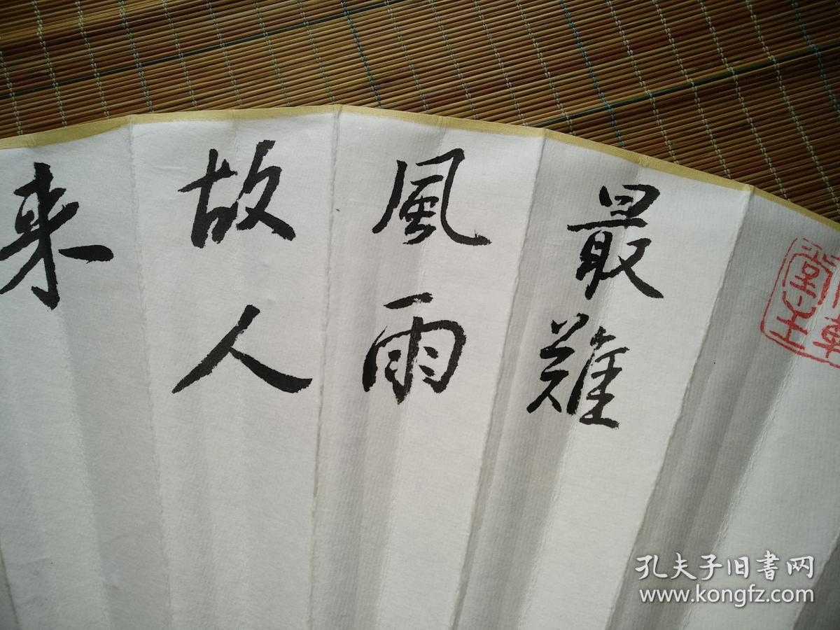 北京书家精品力作.书写在10寸竹上大漆大扇骨洒金书法成扇上.八十年代