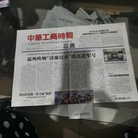 中华工商时报2019年11月22日