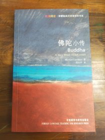 佛陀小传：Buddha: A Very Short Introduction