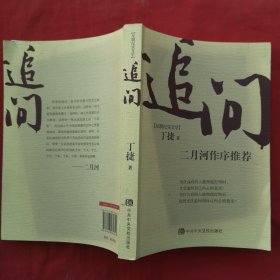 追问
