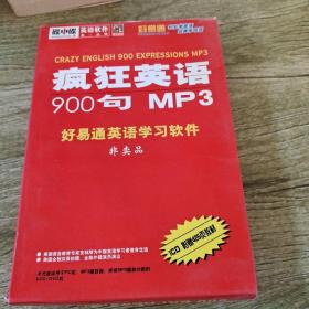 疯狂英语900句