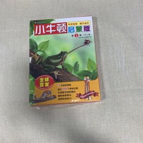 小牛顿启蒙版 第二辑 全6册