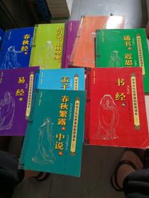 中华文化经典基础教育诵本9本合售