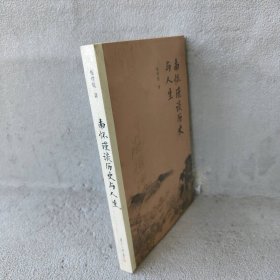 【库存书】南怀瑾谈历史与人生