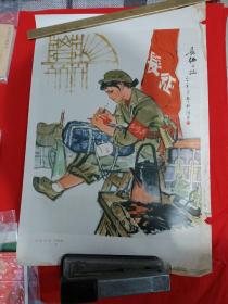 1974年----8开宣传画(长征日记)