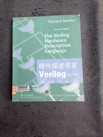 硬件描述语言Verilog