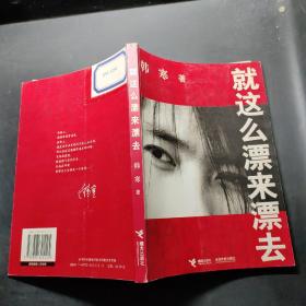 就这么漂来漂去