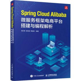 新华正版 Spring Cloud Alibaba微服务框架电商平台搭建与编程解析 胡永锋  胡亚威  甄瑞英 9787115624215 人民邮电出版社