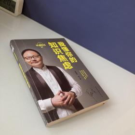 罗辑思维：我懂你的知识焦虑
