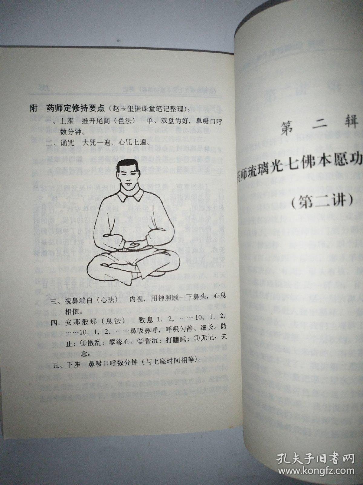 药师经修持