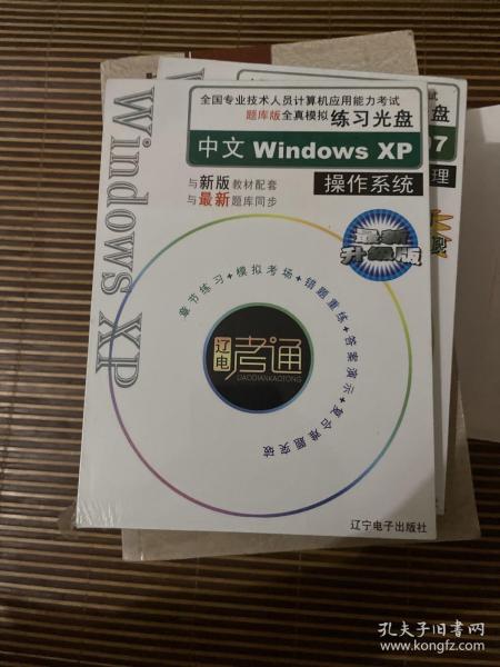 全国计算机应用能力考试题库版全真模拟练习光盘中文Windows XP操作系统