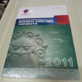 2011中国欧盟商会年鉴