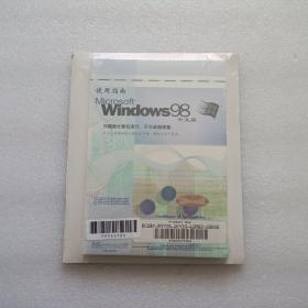 使用指南 Microsoft Windows 98 中文版   内有光盘  全新未开封  十品