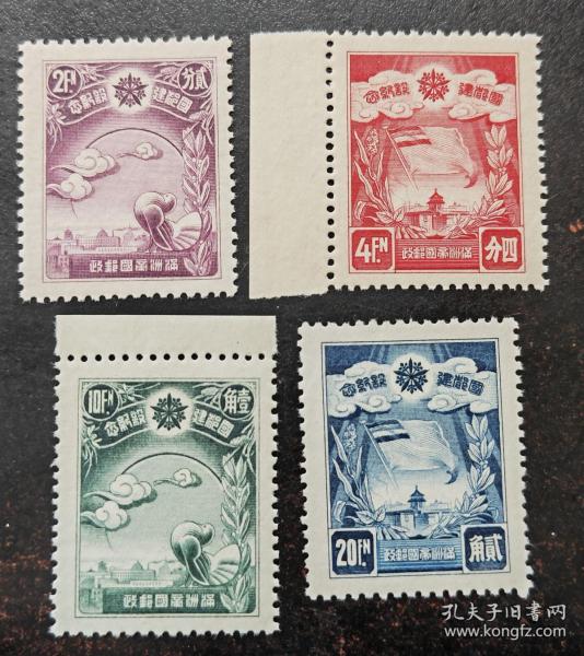 滿洲國紀6國都建設紀念郵票新票4枚全套原膠無貼