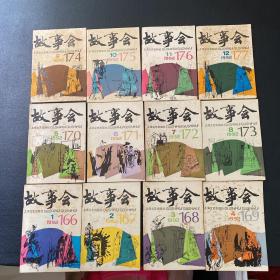 故事会1992年1-12期全