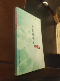雅典娜神殿断片集