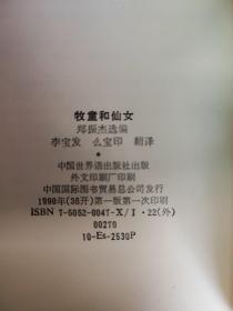 民间故事《牧童和仙女》(世界语版)