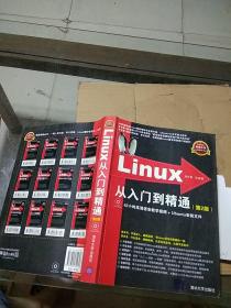 Linux 从入门到精通 第二版