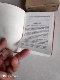 毛泽东选集  一卷本 64开有毛彩像林题含外套林题