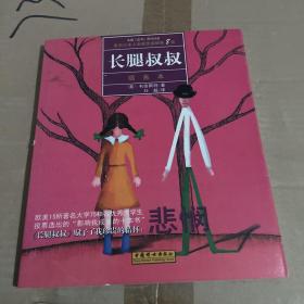 长腿叔叔:插画本