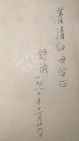 老舍散文选（签赠梁实秋遗孀韩菁清女士）