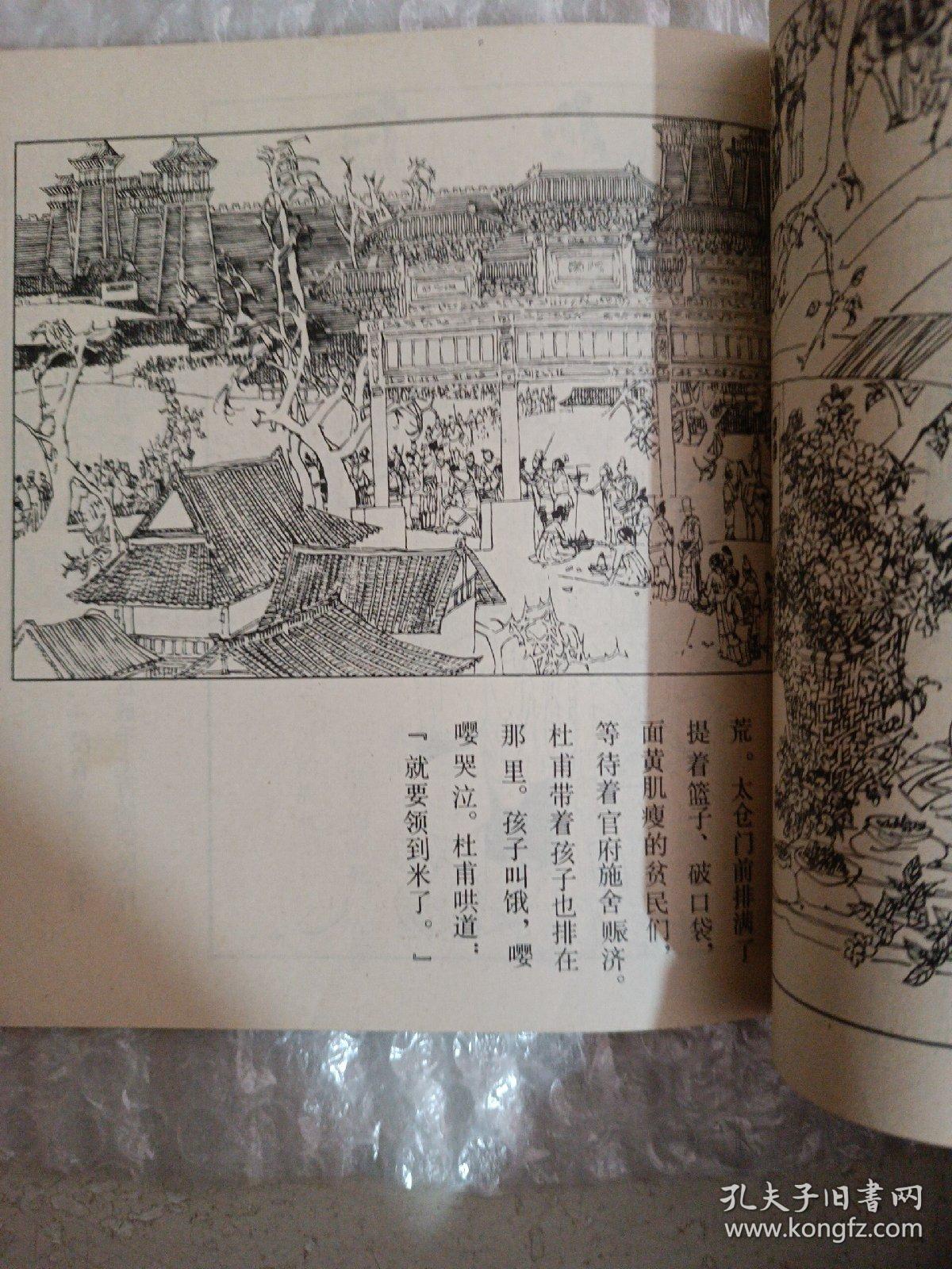 李白和杜甫连环画白桦原著杨礼未改编叶毓中绘画