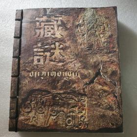 藏谜 杨丽萍签名本、云南美术出版社