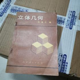 立体几何