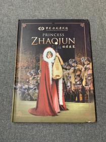 中国歌剧舞剧院 昭君出塞
