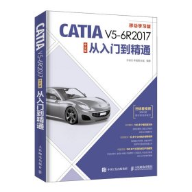 CATIA V5-6R2017中文版从入门到精通