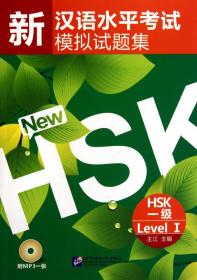 全新正版 新汉语水平考试模拟试题集(附光盘HSK1级) 王江 9787561928141 北京语言大学