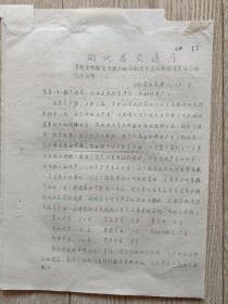 1958年湖北省交通厅关于木忛船船用内燃机的分配及发展机忛船有关注意的几个问题