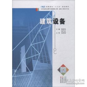 正版书建筑设备