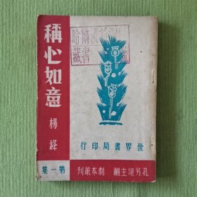 称心如意