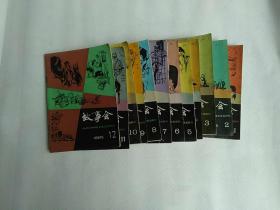 故事会1985年1一12期