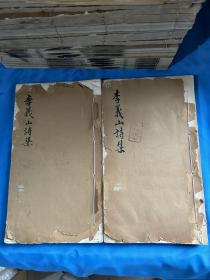 ➤➤➤孔网孤本！【民国古籍：精美大开本/影印本】明末清初“大儒”钱谦益手写旧笺✪《东涧老人写校本〈李商隐诗集〉》(李义山诗集》二厚册全内页非常完整，如图