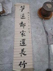 书法对联单条