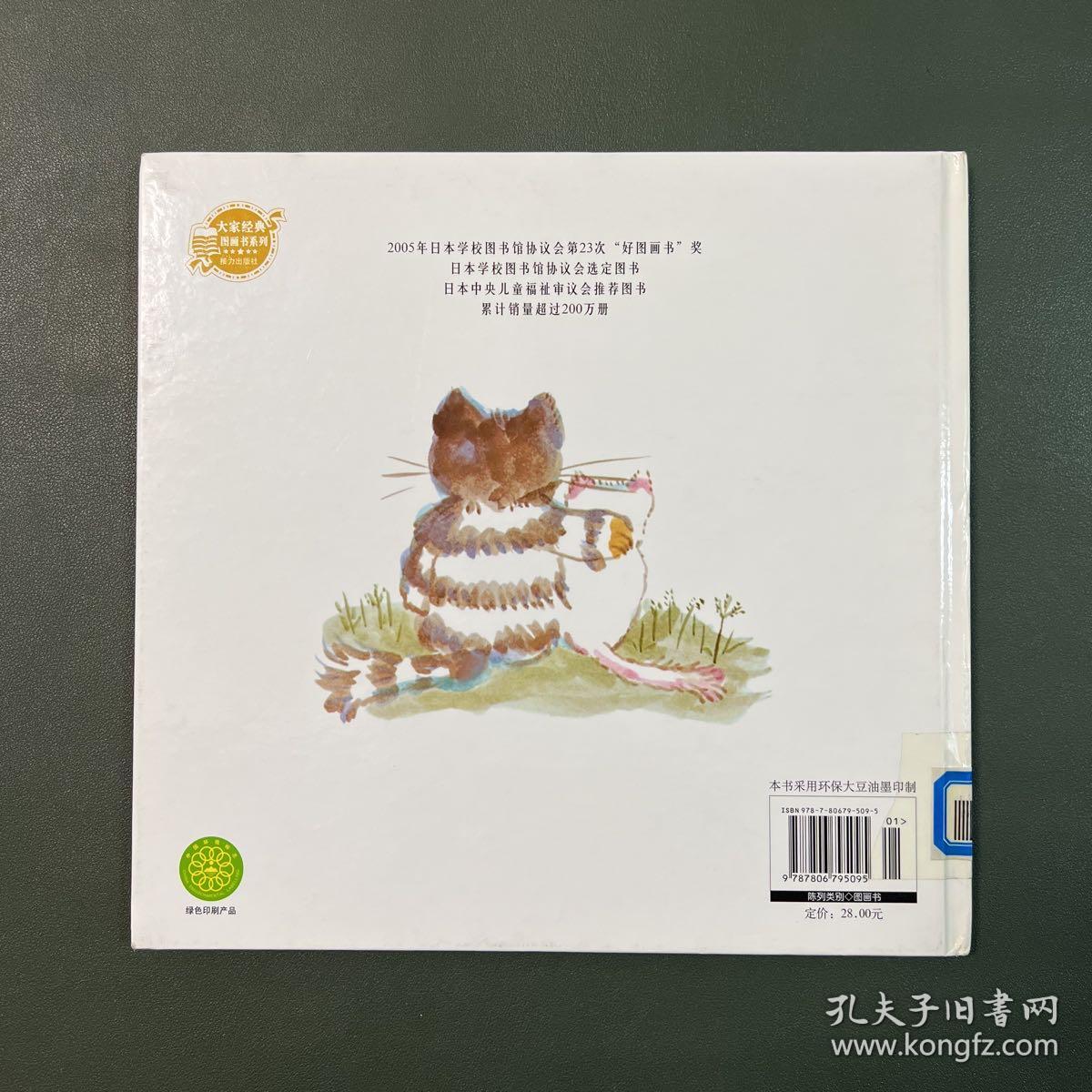 活了100万次的猫 精装_[日]佐野洋子 著;唐亚明 译_孔夫子旧书网