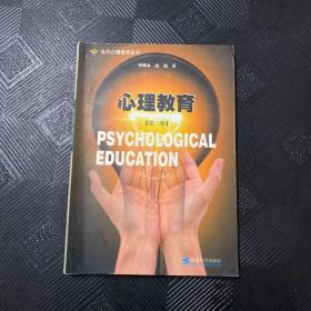 心理教育