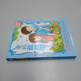 幸运蓝丝带_购买幸运蓝丝带相关商品_孔夫子旧书网