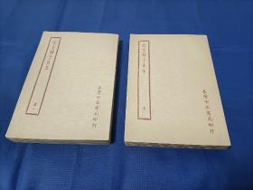 1975年《说文解字真本》平装全2册，32开本，台湾中华书局三版印行，私藏无写划印章水迹，外观如图品不错。
