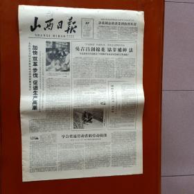 山西日报1965年5月27日 吴吉昌创棉花贴芽补种法、祁县王来元一称准、原平农校老师们的深思