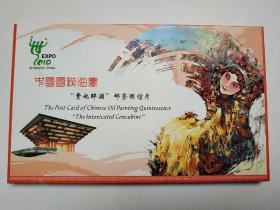 中国国粹油画“贵妃醉酒”邮资明信片（全十张）