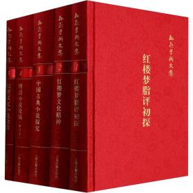 新华正版 孙逊学术文集(1-5) 孙逊 9787573201157 上海古籍出版社 2021-11-01
