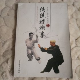 传统螳螂拳