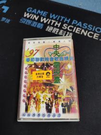 《97春节联欢晚会歌曲精选》白卡磁带，广西文化音像出版